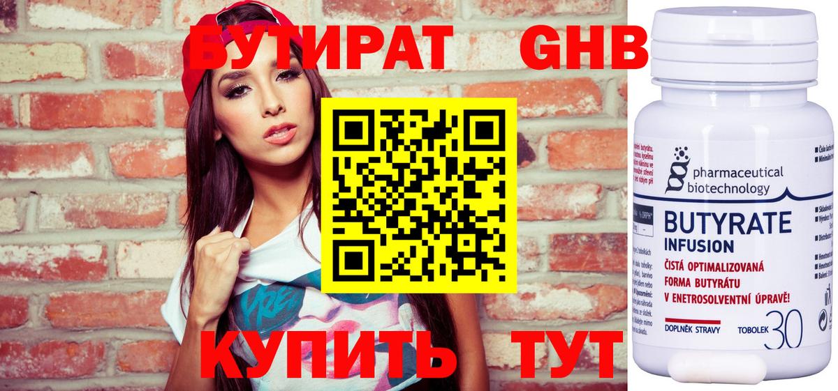 Конаково  Бутират 1.4BDO  Вход с VPN 
