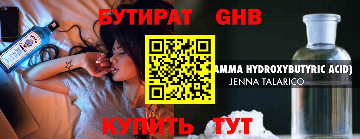 Бутират оксибутират Конаково