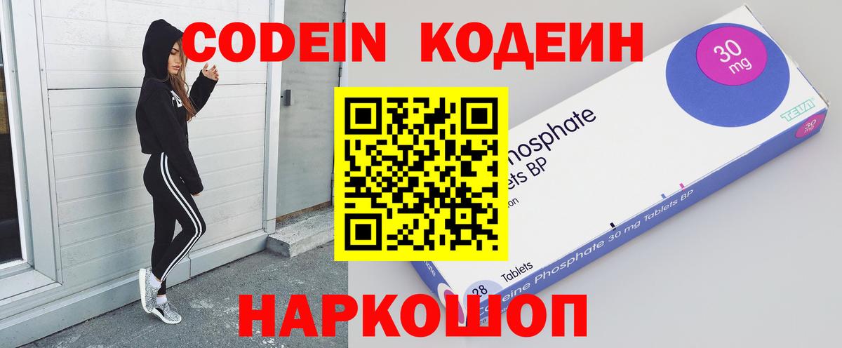 Кодеиновый сироп Lean Purple Drank Конаково