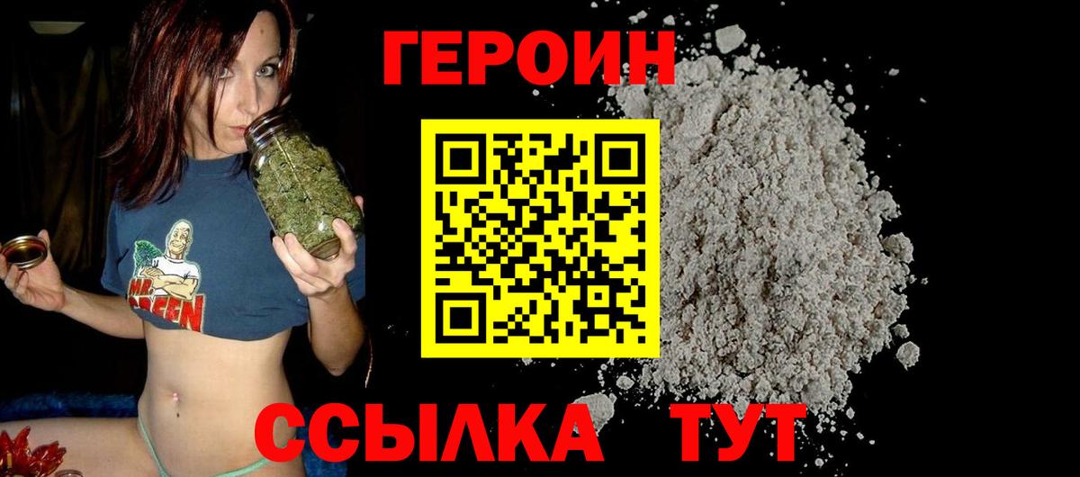 Героин гречка Конаково