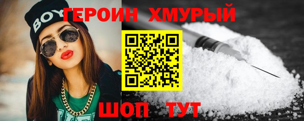 ГЕРОИН  Вход с VPN  Конаково  Героин хмурый 