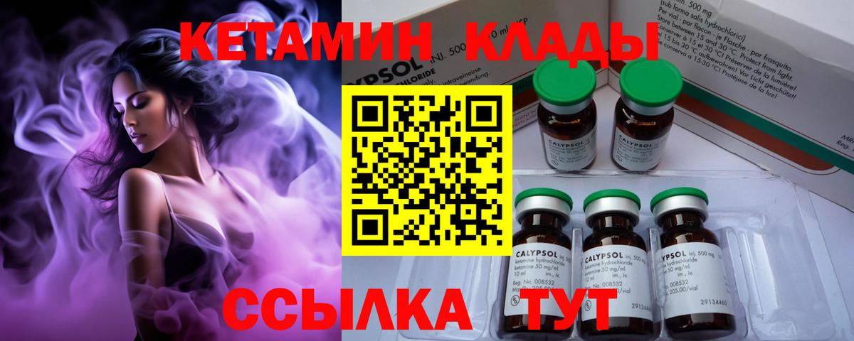КЕТАМИН ketamine Конаково