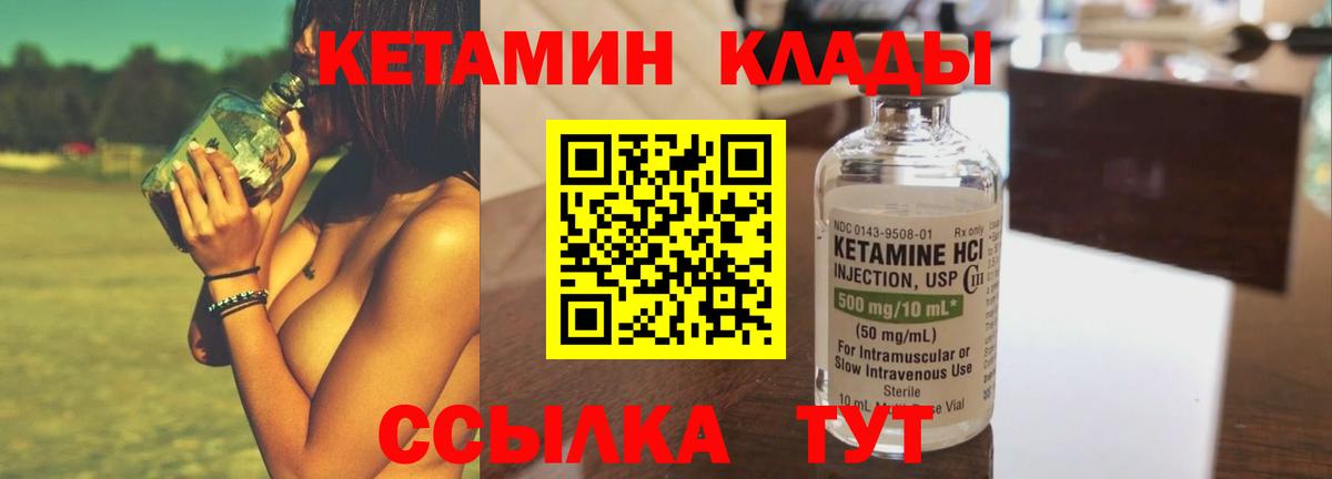 Кетамин VHQ  Кетамин VHQ  Вход с VPN  Конаково 