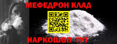 мяу мяу кристалл Краснокаменск