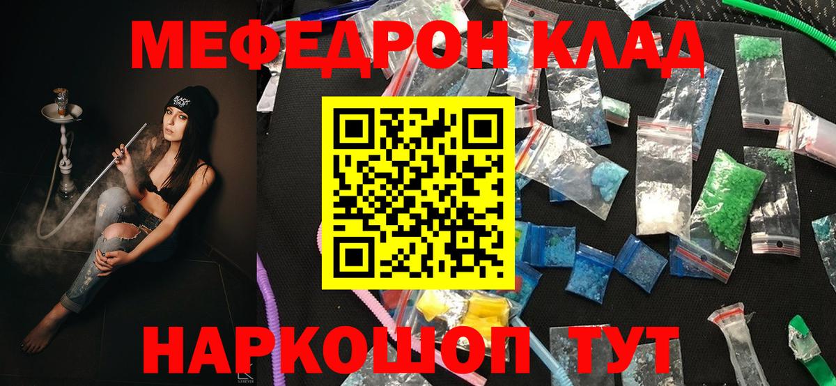 МЕФ мука  Вход с VPN  МЯУ-МЯУ  Конаково  Меф 