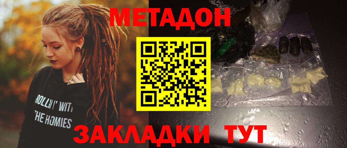 Метадон кристалл  Метадон белоснежный  Конаково  Вход с VPN 